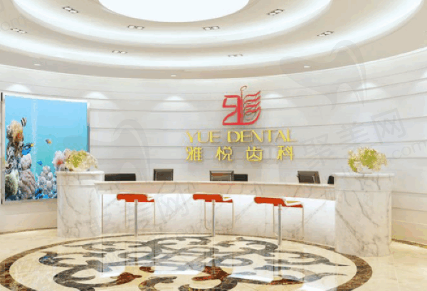 上海雅悦齿科医院简介，正规医院可用医保价目表合理官网预约方便