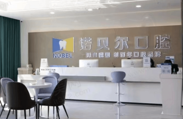 南宁南方诺贝尔口腔门诊部（北湖店）