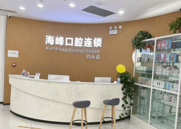 九龙海峰口腔前台
