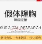 上海华美谢卫国宝俪假体隆胸价格48870元起,胸型自然触感真实