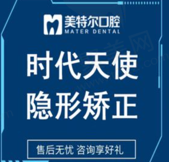 泉州美特尔口腔时代天使隐形矫正14777元起，透明舒适摘戴方便