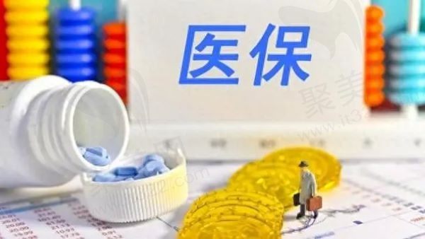乌鲁木齐口腔医院哪些项目可以用医保？详细报销项目以及流程攻略在此