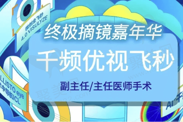乌鲁木齐普瑞眼科医院千频优视飞秒18586元起，胡裕坤经验足好评多