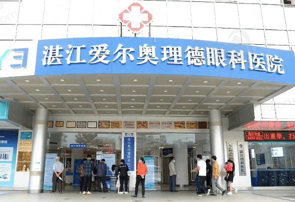 湛江爱尔奥理德眼科医院地址/电话/收费价格快收好，刚去过才知道不坑人