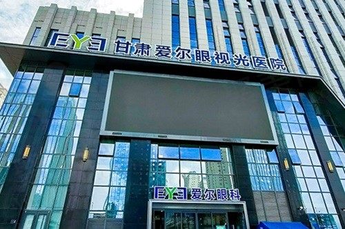 甘肃爱尔眼视光医院正规吗？是近视矫正手术必选的3级眼专科医院