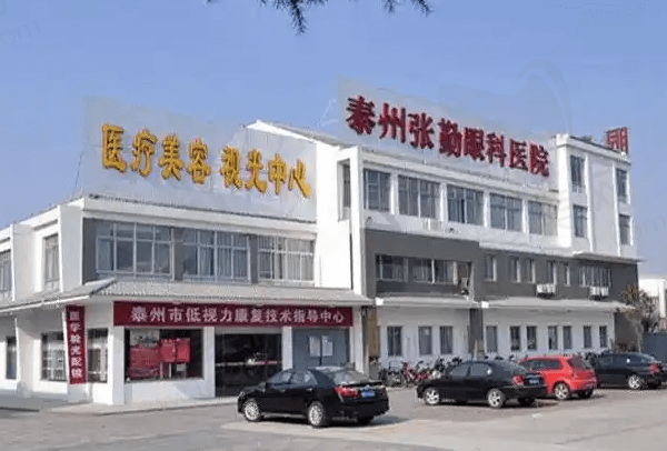 泰州张勤眼科医院营业时间/地址/电话速览：能约口碑还不错的医生看诊