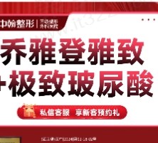 武汉中翰温成平注射乔雅登套餐价7799元起，面部轮廓综合调整