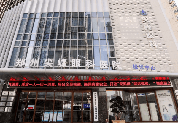 郑州尖峰眼科医院高志强怎么样？亲身体验全飞秒后不止技术好且价格很划算