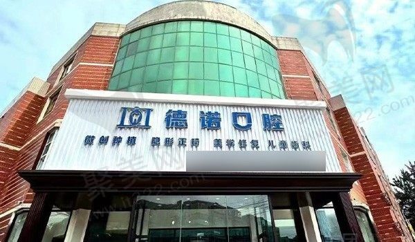 锦州德诺口腔医院在哪个位置？在古塔区公交可直达文末附种植牙价格