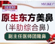 广州美莱廖轶平肋软骨隆鼻26800元起，广州鼻整形排名前三审美在线