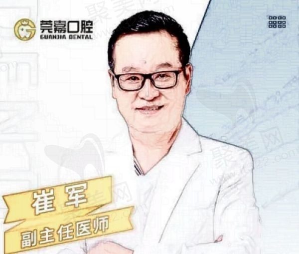 崔军