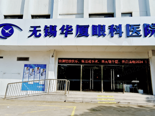 无锡华厦眼科近视手术价格不贵，看我花14800找黄亮做全飞秒实例分享