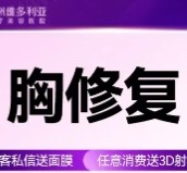 杭州维多利亚刘中策隆胸修复19800元起，刘中策做胸技术好评价高