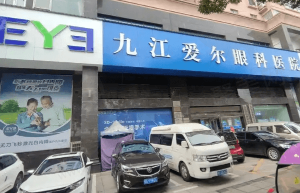 九江爱尔眼科医院做近视手术好吗？非常好，医生技术可行，收费也蛮实惠的
