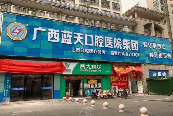 南宁蓝天口腔医院可以刷医保卡吗？可以，附医保报销比例/流程