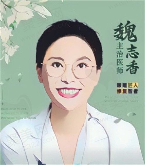 魏志香