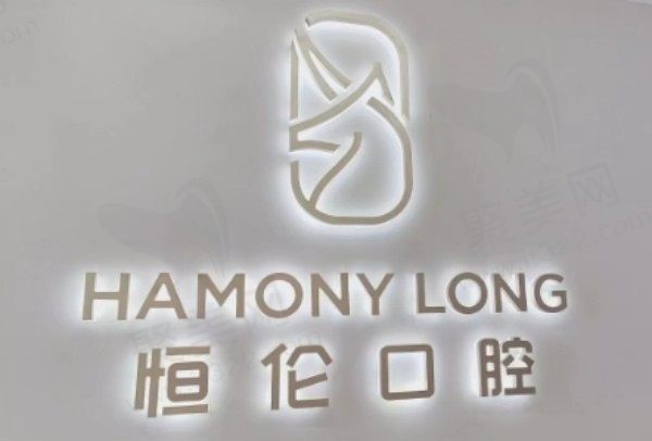 太原恒伦口腔收费全解析：种植牙/牙齿矫正/牙齿修复/牙髓治疗等完整价目指南
