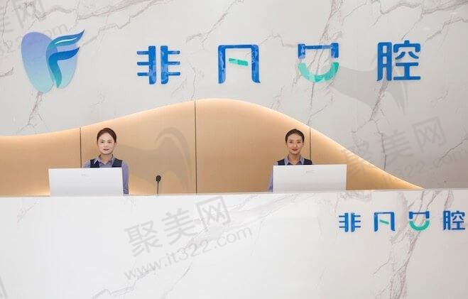西宁非凡口腔医院可以刷医保卡吗？可以，不仅看牙实惠还又靠谱