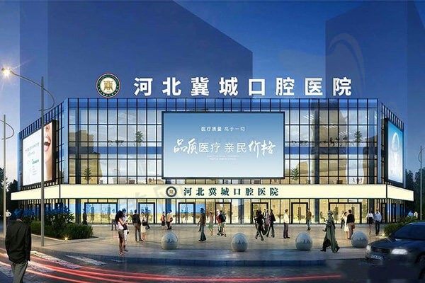 石家庄冀城口腔医院正规吗？私立牙科做种牙/正畸好还很正规