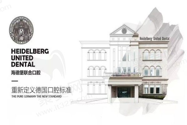 天津海德堡口腔医院地址在哪里？和平区成都道167号分享电话号码、预约方式和价格表