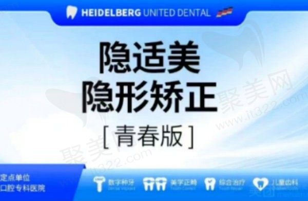 天津海德堡口腔医院隐适美隐形矫正35922元起，张巍医生数字化正畸成效佳