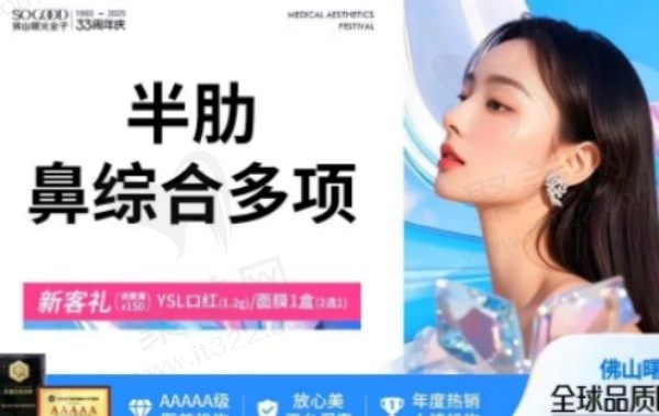 佛山曙光金子王栋做半肋鼻综合2.88w元起，打造不惧揉捏的挺翘鼻型
