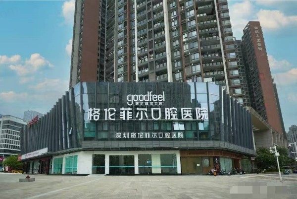 深圳格伦菲尔口腔医院种一颗牙要多少钱？附种植牙价格表+医生名单