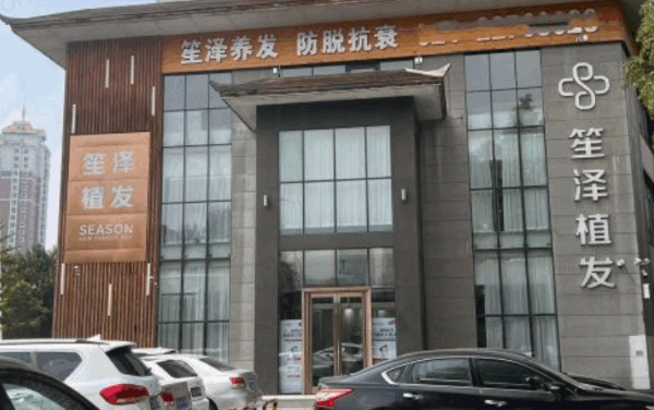 沈阳笙泽植发是正规医院吗？正规连锁植发机构发友口碑超好附价格表