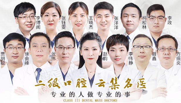 石家庄中诺口腔医院医疗团队