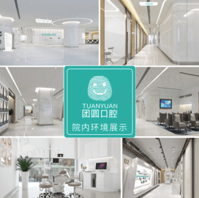 重庆团圆口腔医院环境