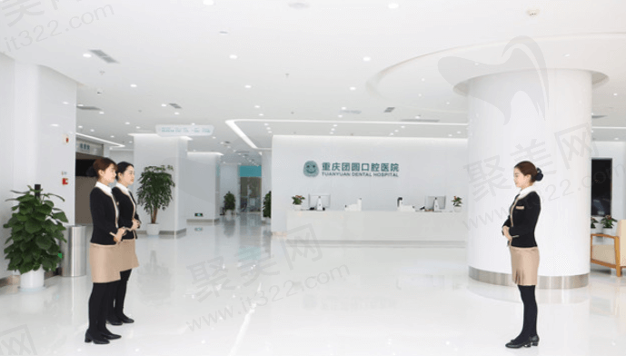 重庆团圆口腔大厅