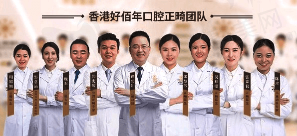 东莞好佰年口腔门诊部正畸医师团队