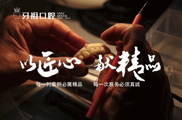 长沙牙祖口腔门诊部