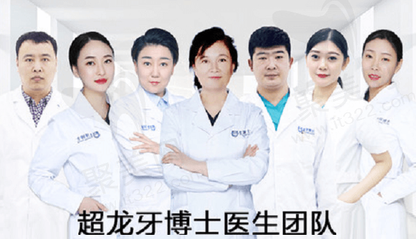 长春超龙牙博士口腔门诊部医生团队