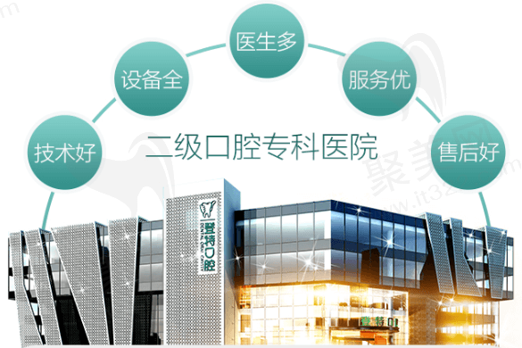 厦门登特口腔医院