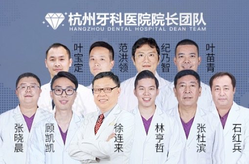 杭州牙科医院院长团队