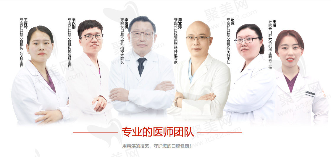 南京牙院长医生团队