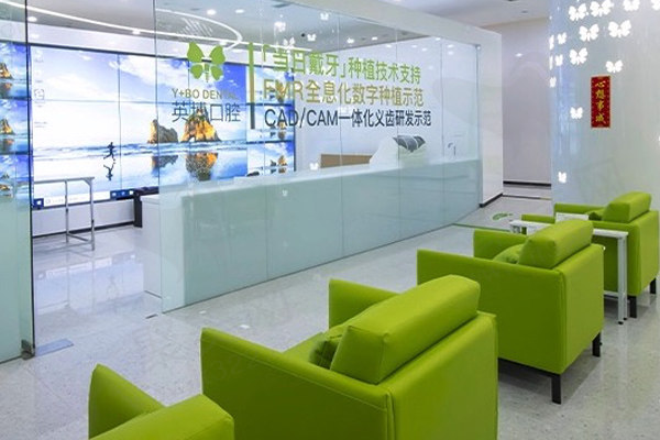 上海英博口腔数字化导板定位