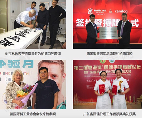 广州柏德口腔医院荣誉资质