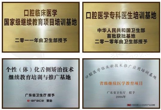 佛山曙光金子口腔医院荣誉资质