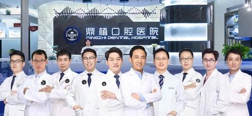 鼎植口腔医院医师团队