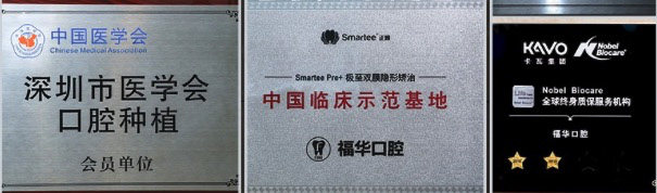深圳福华口腔医院