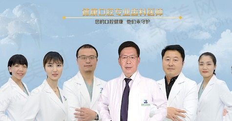 平湖德康口腔医院医师团队
