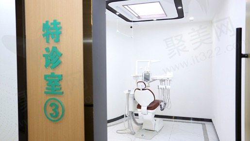 平湖德康口腔医院特诊室