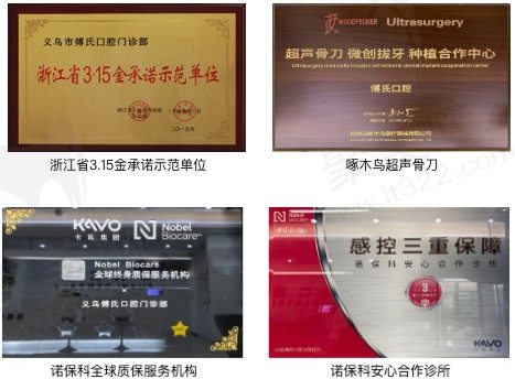 义乌傅氏口腔门诊荣誉资质