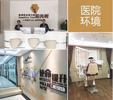 燕郊阳光树口腔门诊部环境