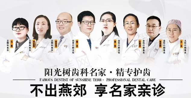 河北三河燕郊阳光树口腔门诊部医师团队