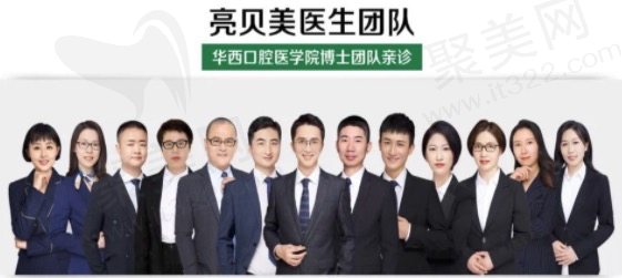 杭州亮贝美口腔医院医师团队