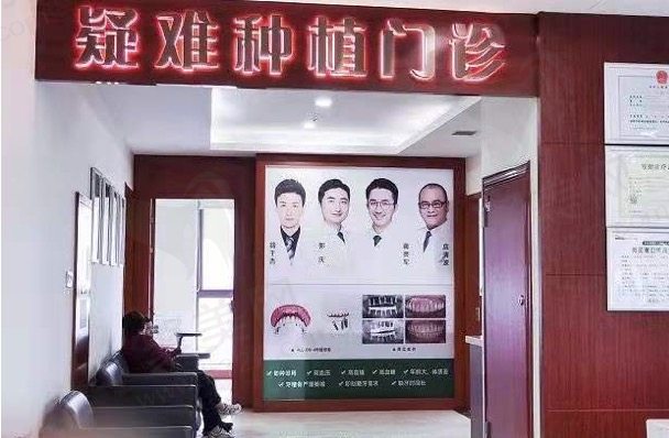 杭州亮贝美口腔种植中心