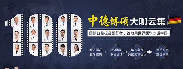 北京海德堡联合口腔医院医生团队